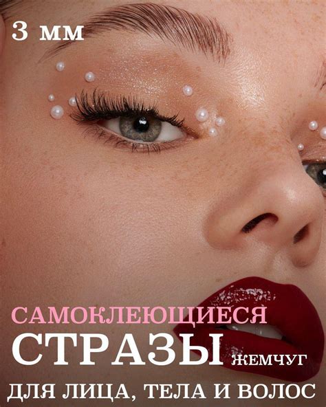Стразы на лицо - купить с доставкой по выгодным ценам в интернет ...