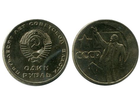 1 рубль 1967 года, 50 лет Советской власти - купить в интернет-магазине ...