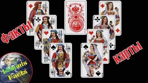 12 фактов об игральных картах | Игральные карты, Карты таро, Карта