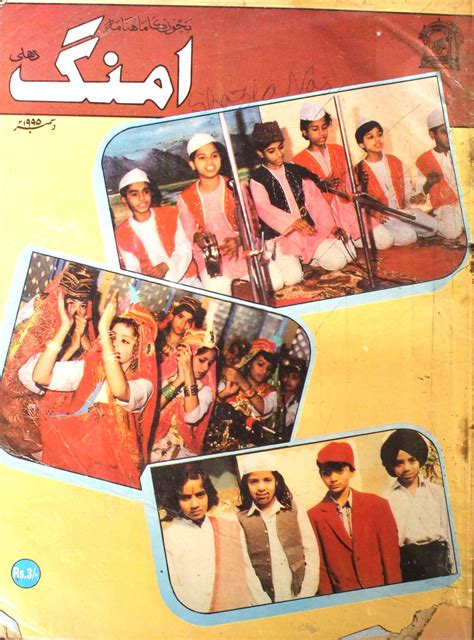 Bachchon Ka Mahnama Umang | Rekhta