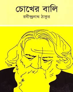 Chokher Bali by Rabindranath Tagore | PDF DOWNLOAD