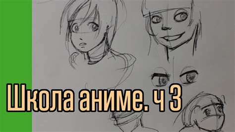 Школа аниме. Часть 3 - YouTube