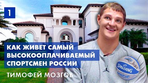 Орландо, США – Дома у чемпиона NBA Тимофея Мозгова - YouTube