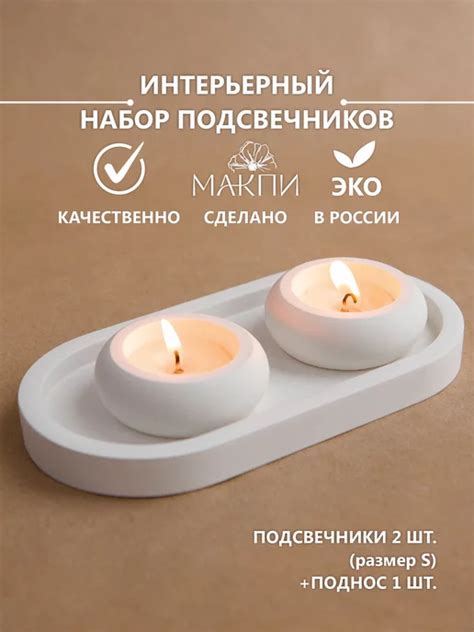 подсвечник
