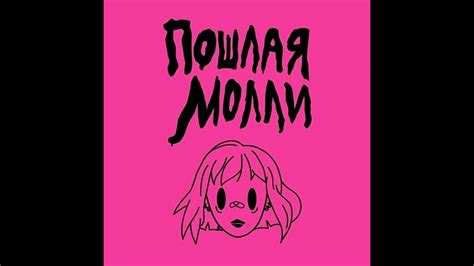 ПОШЛАЯ МОЛЛИ ТИПИЧНАЯ ВЕЧЕРИНКА С БАССЕЙНОМ - YouTube