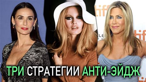 3 стратегии анти-эйдж на примере знаменитостей