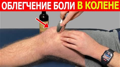 БЫСТРОЕ ОБЛЕГЧЕНИЕ БОЛИ В КОЛЕНЕ - YouTube