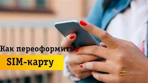 Как переоформить сим-карту Билайн на себя без владельца — сменить на ...