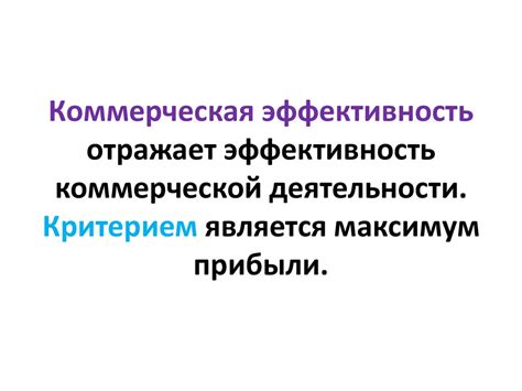 Экономическая эффективность деятельности предприятия - презентация онлайн
