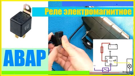 Реле электромагнитное 12V 4-х контактное с кронштейном АВАР. Схема ...