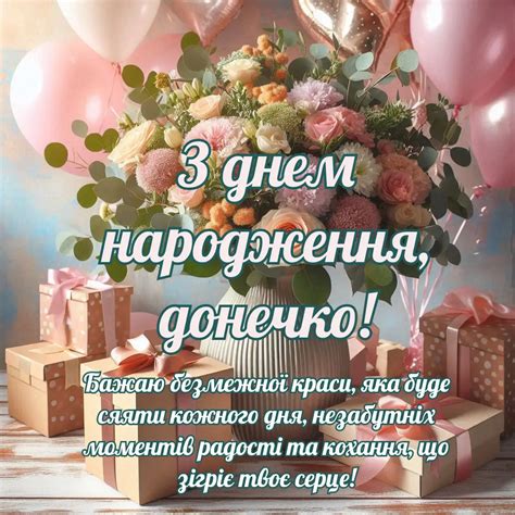 10 гарних вітань з днем народження дочці