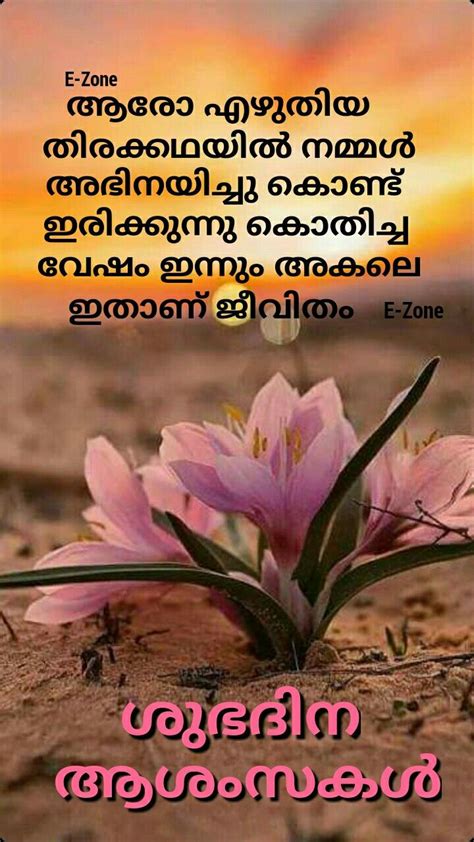 New Good Morning Photos Malayalam / Good morning wishes | inspirational