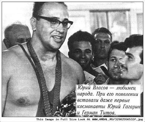 Юрий Петрович Власов (Vlasov Yuri), фотографии, биография, соревнования ...