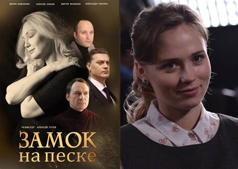 Сериал «Замок на песке» (2019) - сюжет, актеры и роли, кадры из сериала