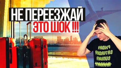 КАК ПЕРЕЕХАТЬ в ДРУГОЙ ГОРОД ? 5 ГЛАВНЫХ советов при переезде в другой ...