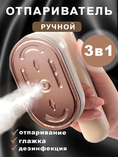 Отпариватель для одежды ручной профессиональный/ парогенератор, паровой ...