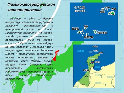Префектура Исикава - презентация онлайн