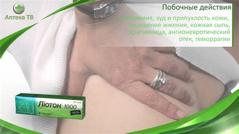 Лиотон 1000, инструкция по применению. Травмы и ушибы, инфильтраты и ...