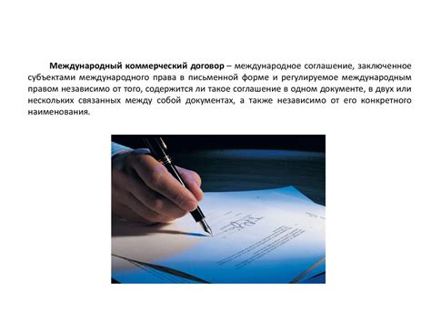 Международный коммерческий договор. Понятие и юридические признаки ...