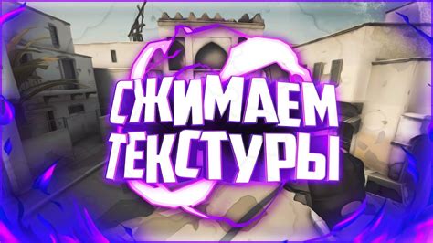 КАК СЖАТЬ ТЕКСТУРЫ В КС ГО? ПОДНИМАЕМ ФПС! - YouTube