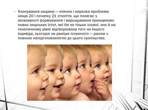 Клонування організмів - презентация онлайн