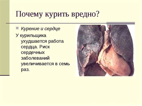 Куріння - презентація з медицини