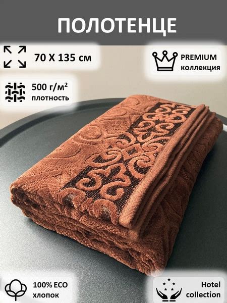 Полотенце банное Полотенце махровое Жаккард, Велюр натуральный 70x135 ...