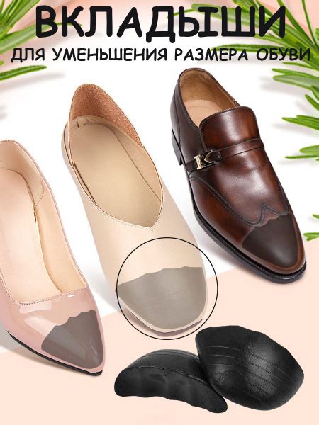 Вкладыши для обуви/Вставки для уменьшения размера/Подушечки для ...
