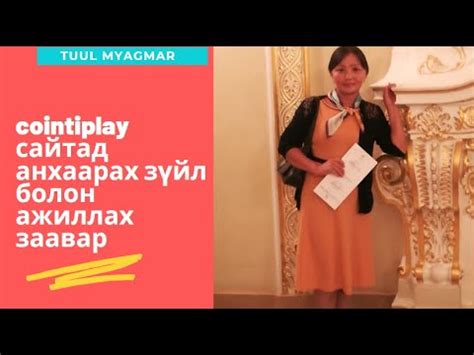 cointiplay сайтад анхаарах зүйл болон ажиллах заавар - YouTube