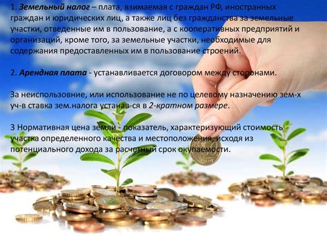 Земельный налог. Арендная плата - презентация онлайн
