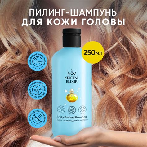 KRISTAL ELIXIR Пилинг шампунь для волос глубокой очистки для роста от ...