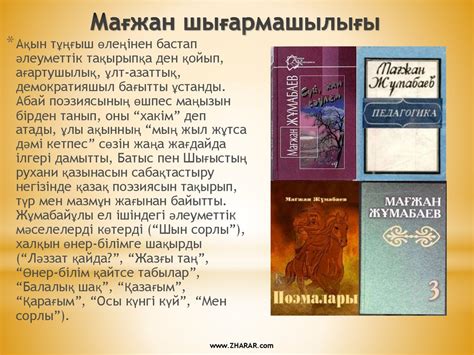 Мағжан Жұмабаев - презентация онлайн