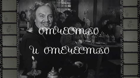 Отчество и Отечество - YouTube