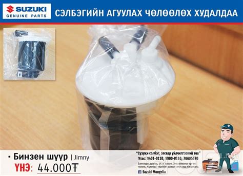 Suzuki Jimny Бинзен шүүр, Suzuki Jimny Binzen shuur