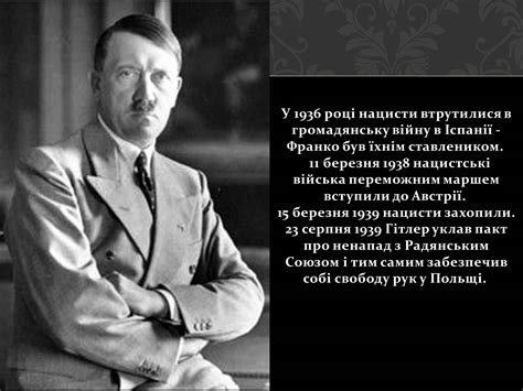 Презентація на тему Адольф Гітлер (варіант 4) — презентації з ...