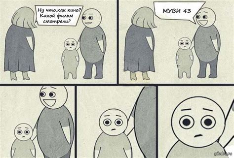 Муви 43.Кто смотрел, поймет.