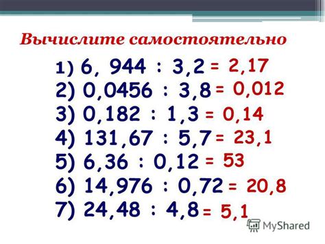 Презентация на тему: "Деление десятичных дробей 5 класс Л.В. Пикунова ...