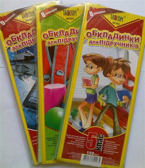 Обложки для учебников оптом. Наборы обложек для школьных учебников и книг.