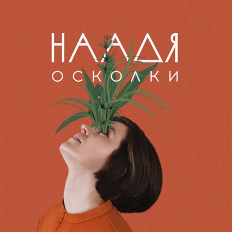 Наадя (Naadia) – Движение (Motion) Lyrics | Genius Lyrics