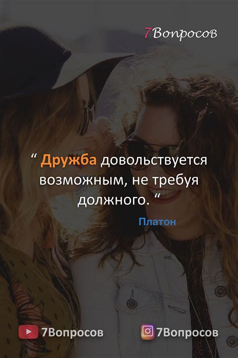 Цитаты о дружбе. в 2020 г | Цитаты о дружбе, Цитаты, Вдохновляющие цитаты