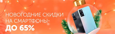 Сказочные скидки до 65% на смартфоны!