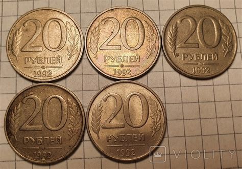 20 рублей 1992 ММД монеты банк России – на сайте для коллекционеров ...
