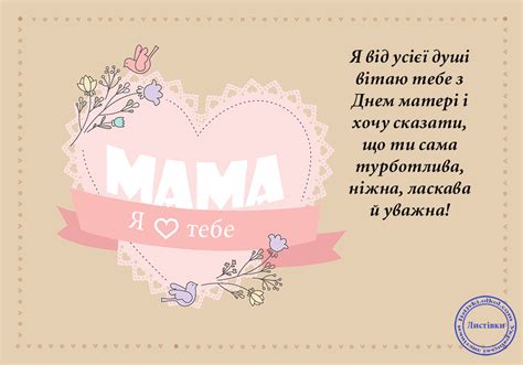Листівка з привітання у прозі з Днем Матері
