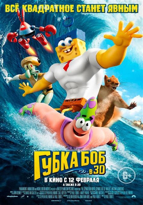Губка Боб в 3D 2015 смотреть онлайн бесплатно в HD