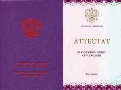 Фиолетовый аттестат 9 класс что значит – Школьные аттестаты в России ...