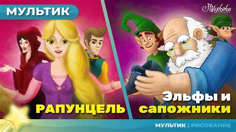 Рапунцель сказка для детей, анимация и мультик - YouTube