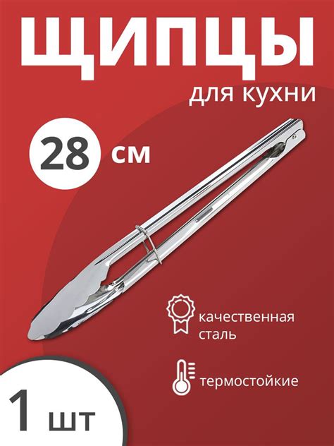 Щипцы кухонные металлические, 28 см купить по низкой цене с доставкой в ...
