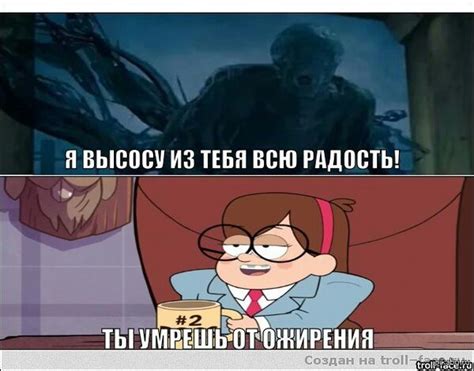Мемы | Гравити Фолз (RU) Amino