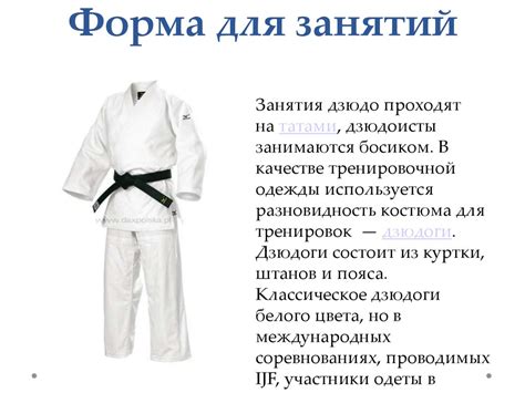 Японское боевое искусство - дзюдо - презентация онлайн