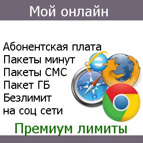Тариф "Мой Онлайн" 2025 от Теле2 в Москве
